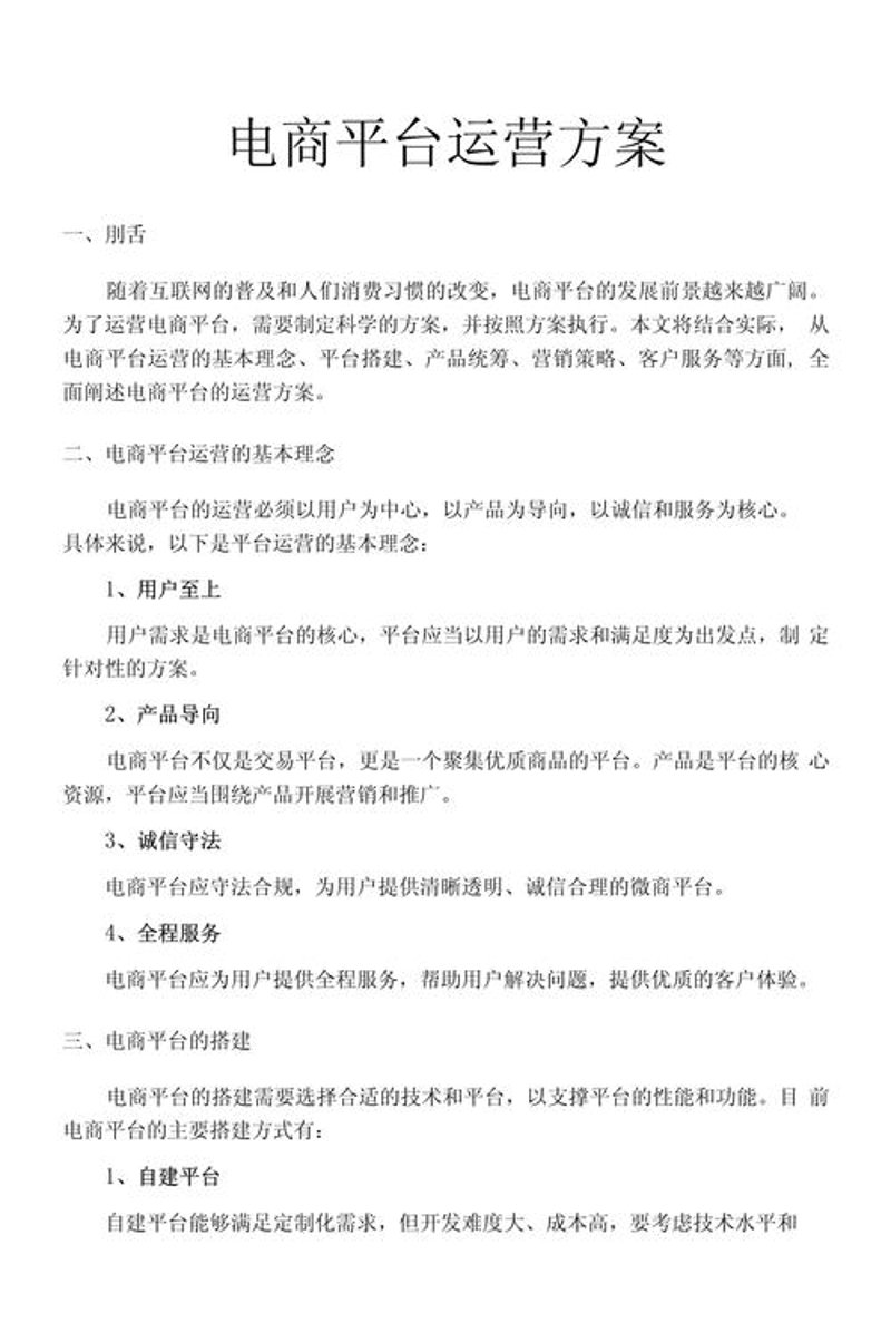 电商代运营行业的最新趋势与发展